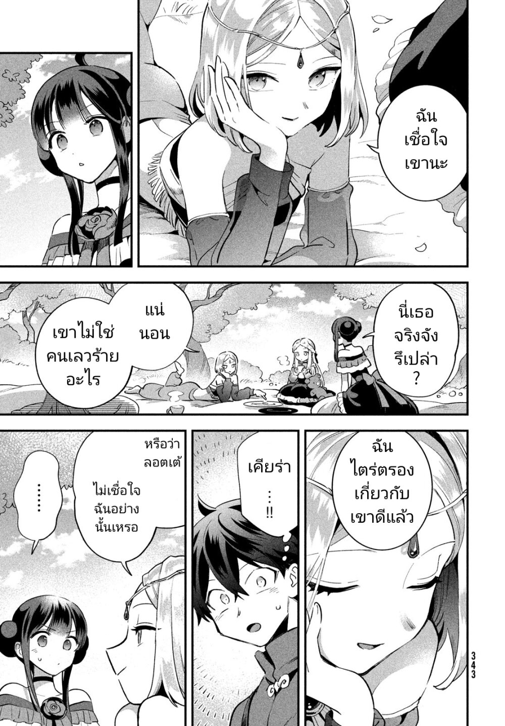 อ่านมังงะ 7-nin no Nemuri Hime ตอนที่ 13/8.jpg