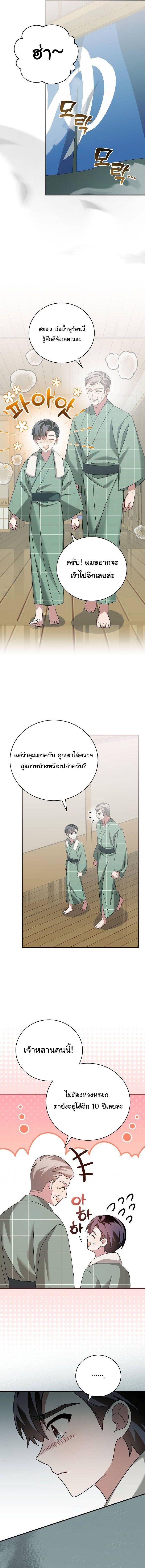 อ่านมังงะ For the Musical Genius ตอนที่ 22/8_0.jpg