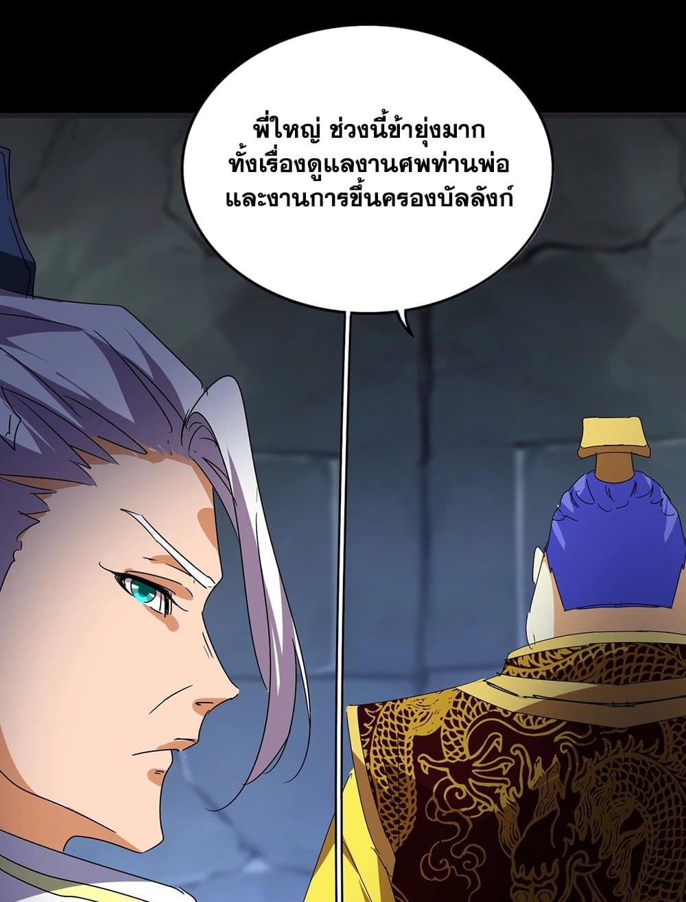 อ่านมังงะ Magic Emperor ตอนที่ 542/8.jpg