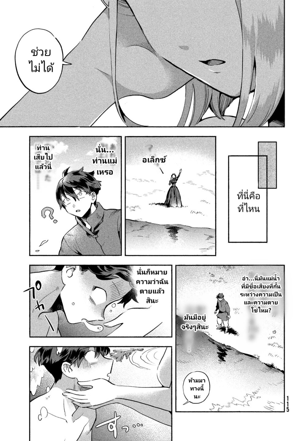 อ่านมังงะ 7-nin no Nemuri Hime ตอนที่ 5/8.jpg