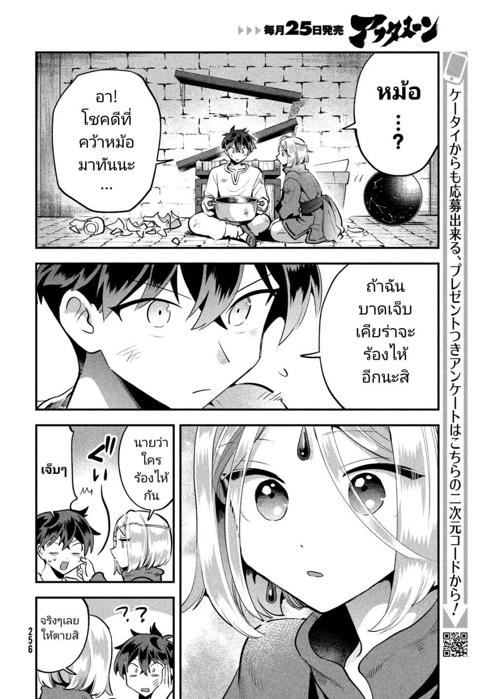 อ่านมังงะ 7-nin no Nemuri Hime ตอนที่ 38/9.jpg