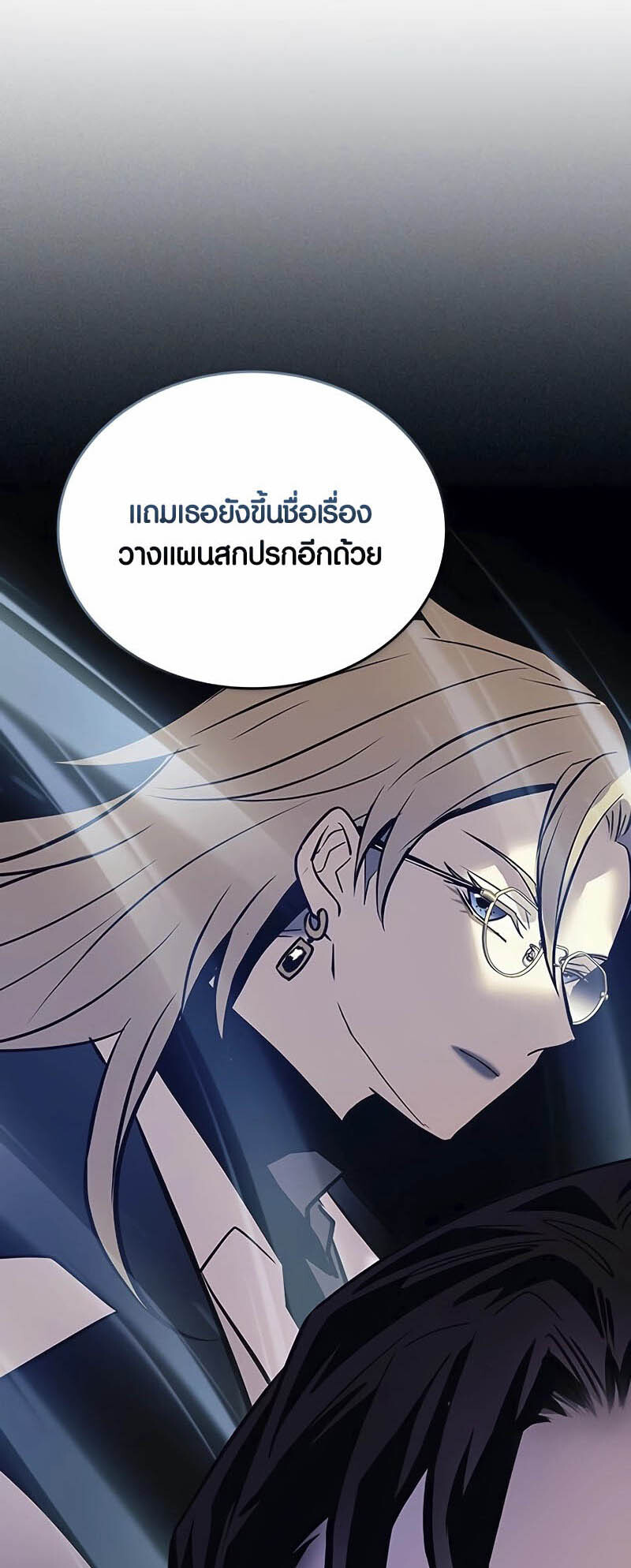 อ่านมังงะ Villain to Kill ตอนที่ 145/9.jpg