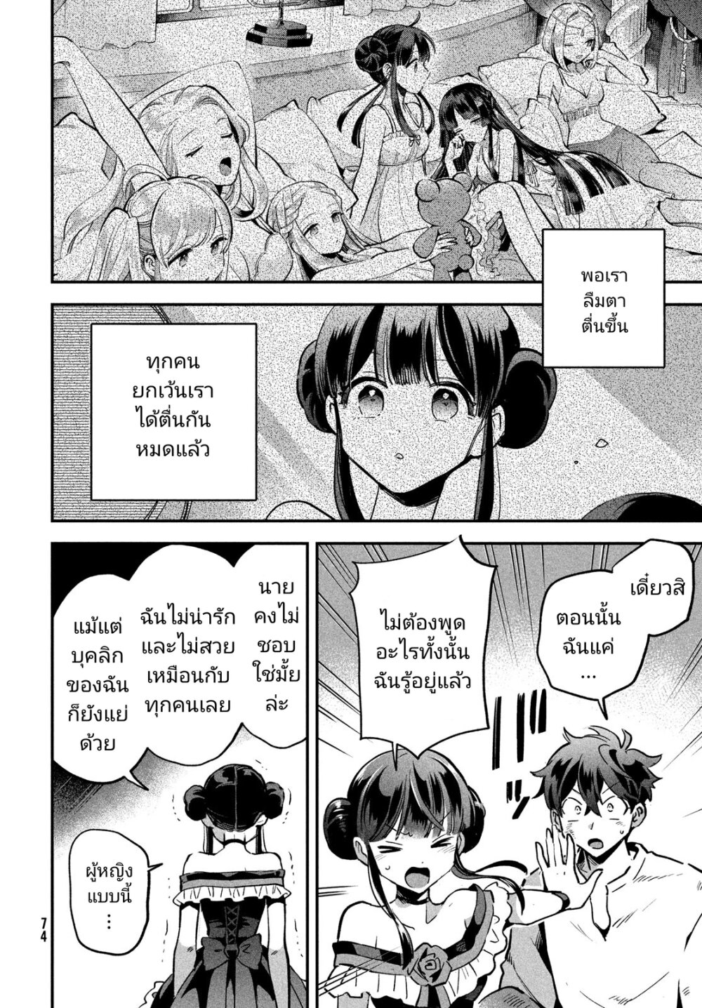 อ่านมังงะ 7-nin no Nemuri Hime ตอนที่ 23/9.jpg