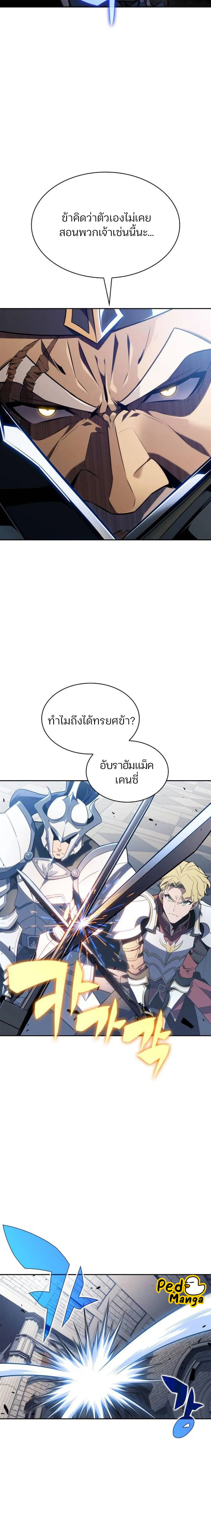 อ่านมังงะ Solo Max-Level Newbie ตอนที่ 152/9.jpg