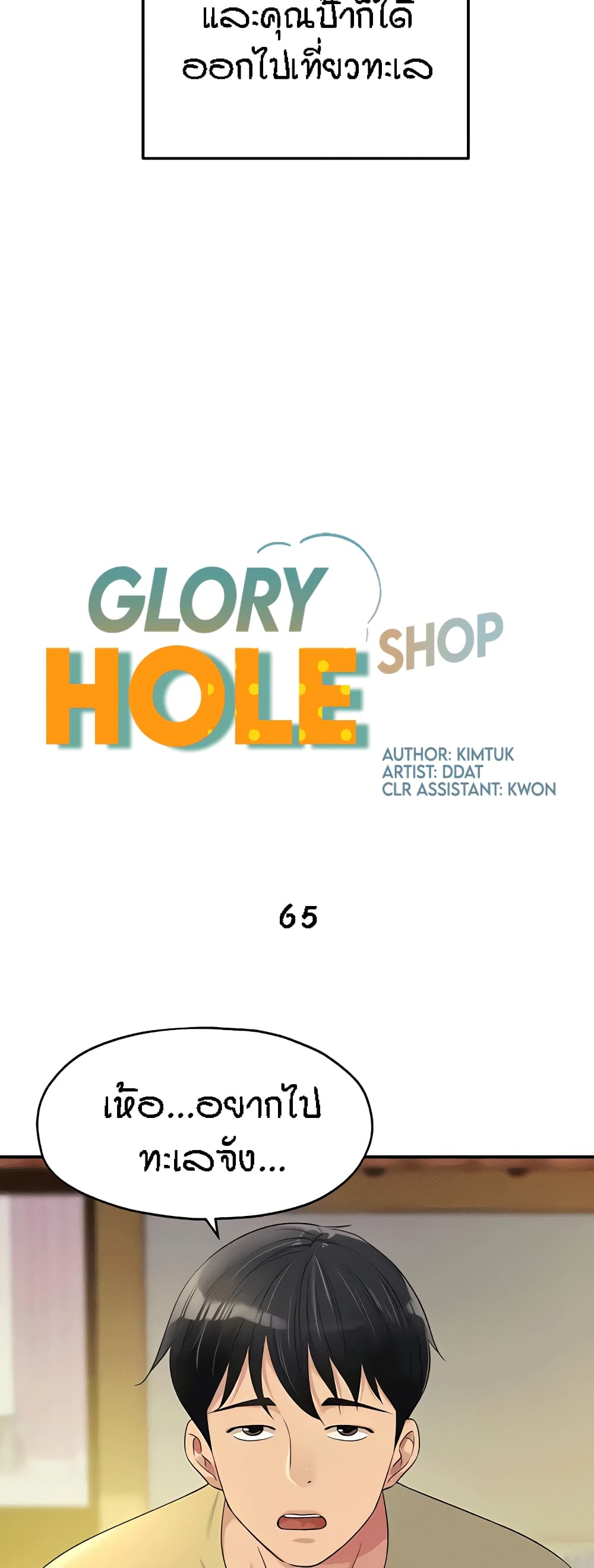 อ่านมังงะ Glory Hole ตอนที่ 65/12.jpg