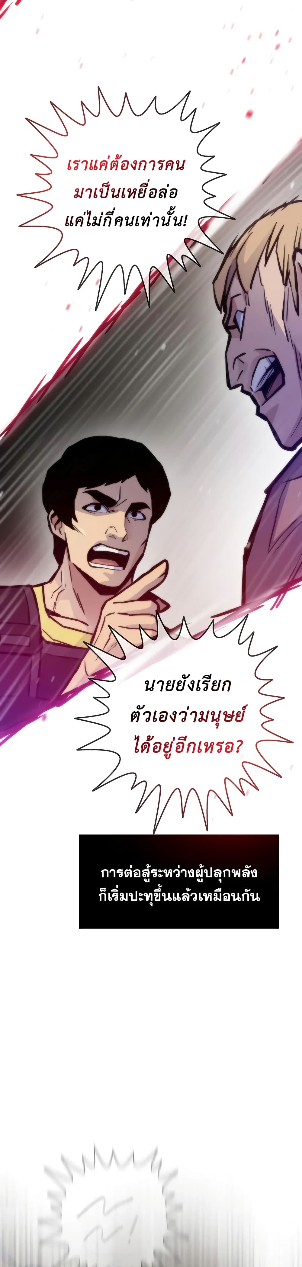 อ่านมังงะ Past Life Returner ตอนที่ 47/19.jpg