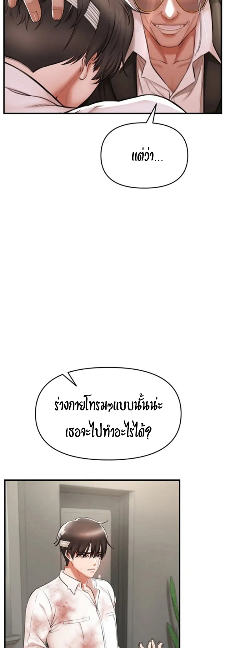 อ่านมังงะ The Real Deal ตอนที่ 2/29.jpg