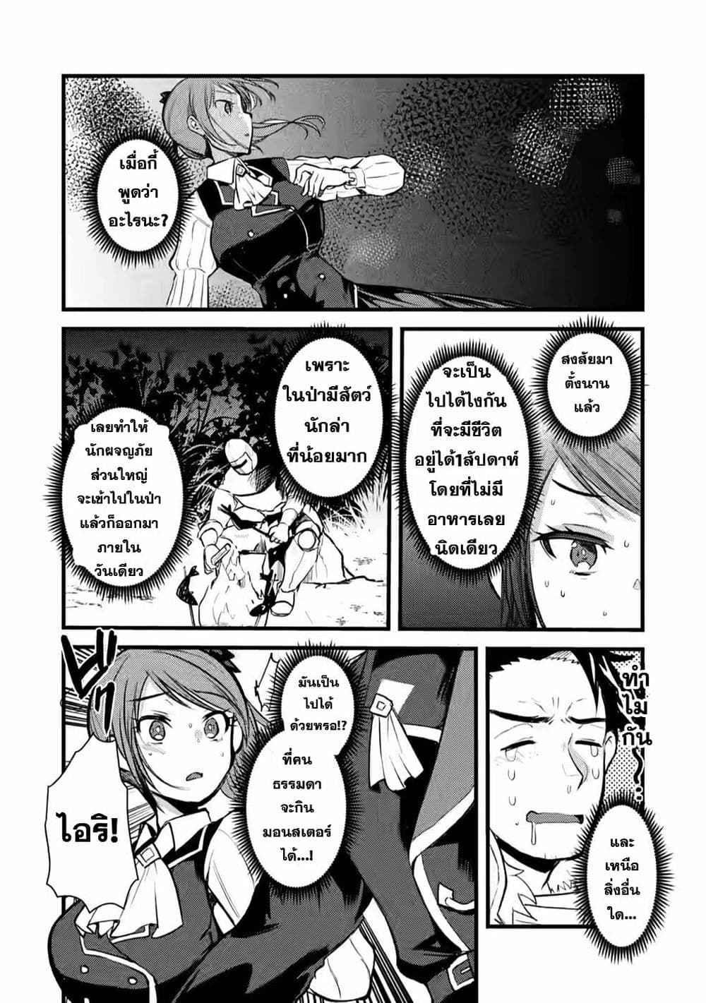 อ่านมังงะ Yuusha ni Narenakatta Sanbaka Torio wa, Kyou mo Otoko Meshi o Koshirareru ตอนที่ 4.1/3.jpg