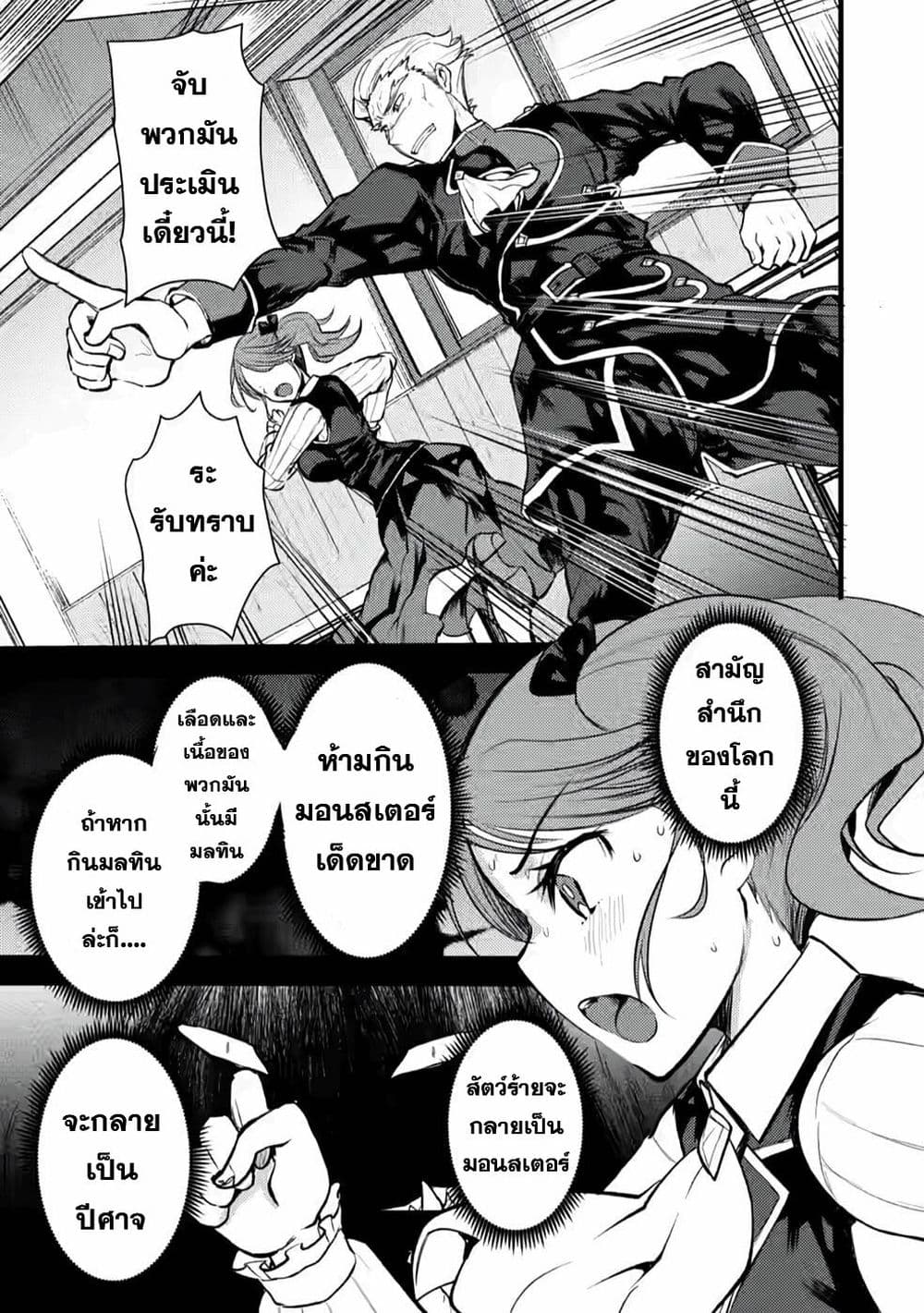 อ่านมังงะ Yuusha ni Narenakatta Sanbaka Torio wa, Kyou mo Otoko Meshi o Koshirareru ตอนที่ 4.1/4.jpg