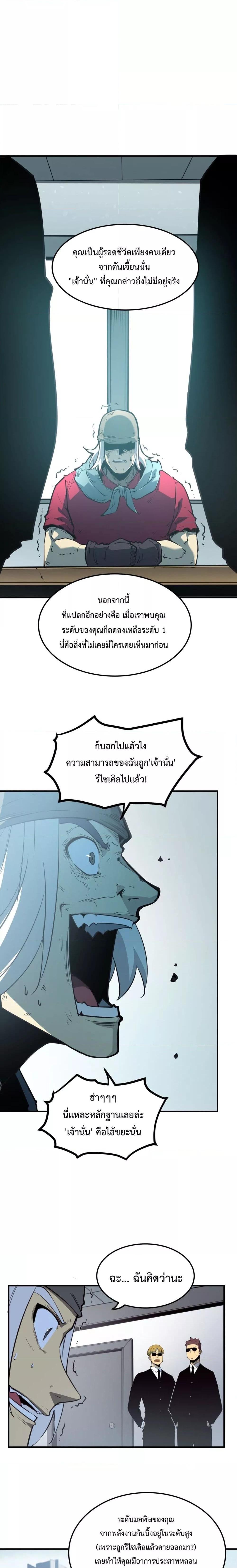 อ่านมังงะ I Became The King by Scavenging ตอนที่ 5/5.jpg