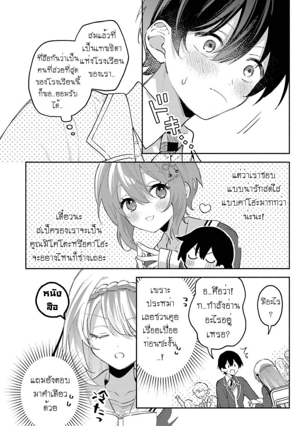 อ่านมังงะ Cool na Megami-sama to Issho ni Sundara, Amayakashi Sugite Ponkotsu ni shite Shimatta Ken ni Tsuite ตอนที่ 2/5.jpg