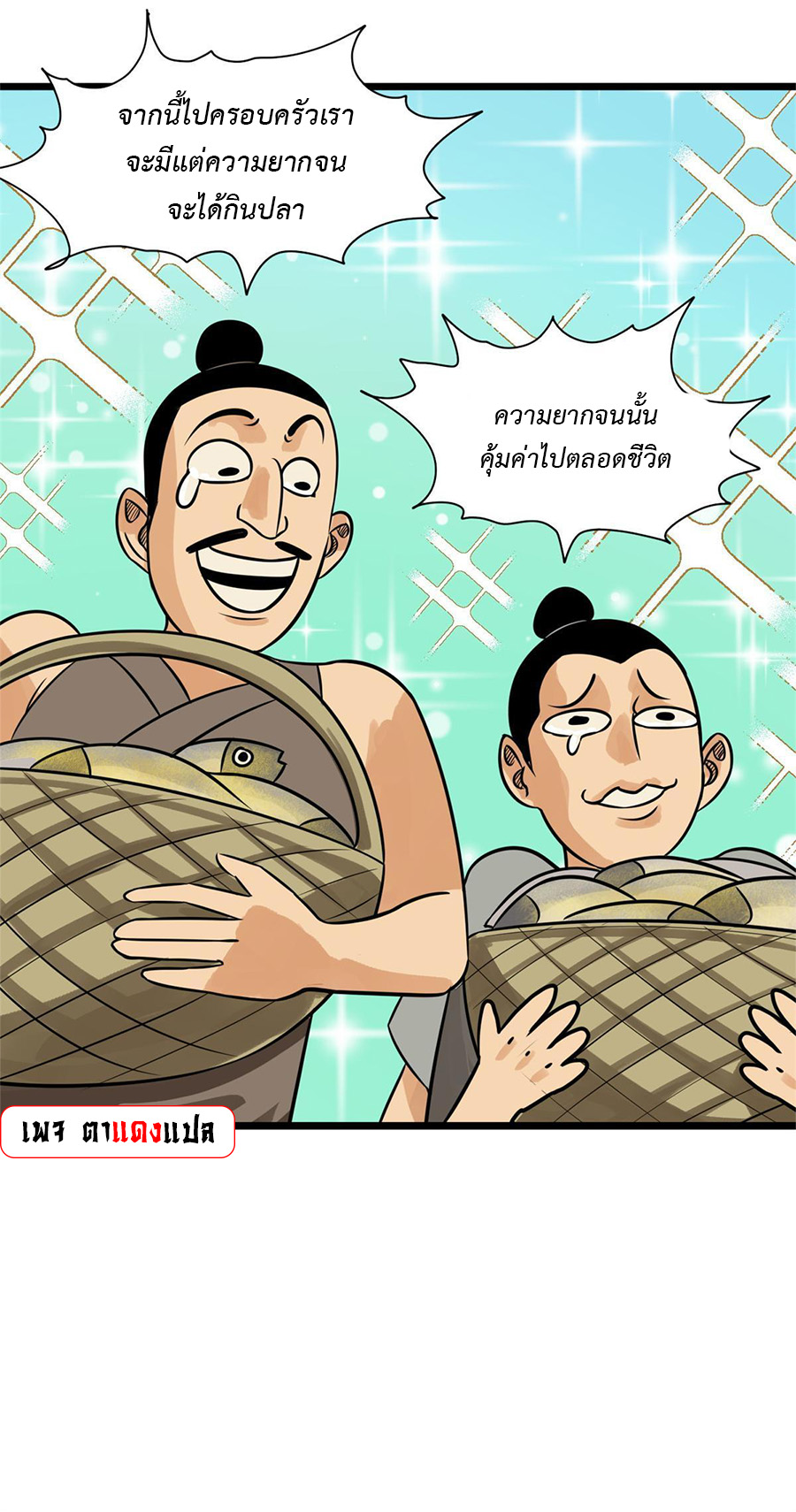 อ่านมังงะ Ming Dynasty’s Prodigal Son ตอนที่ 186/7.jpg