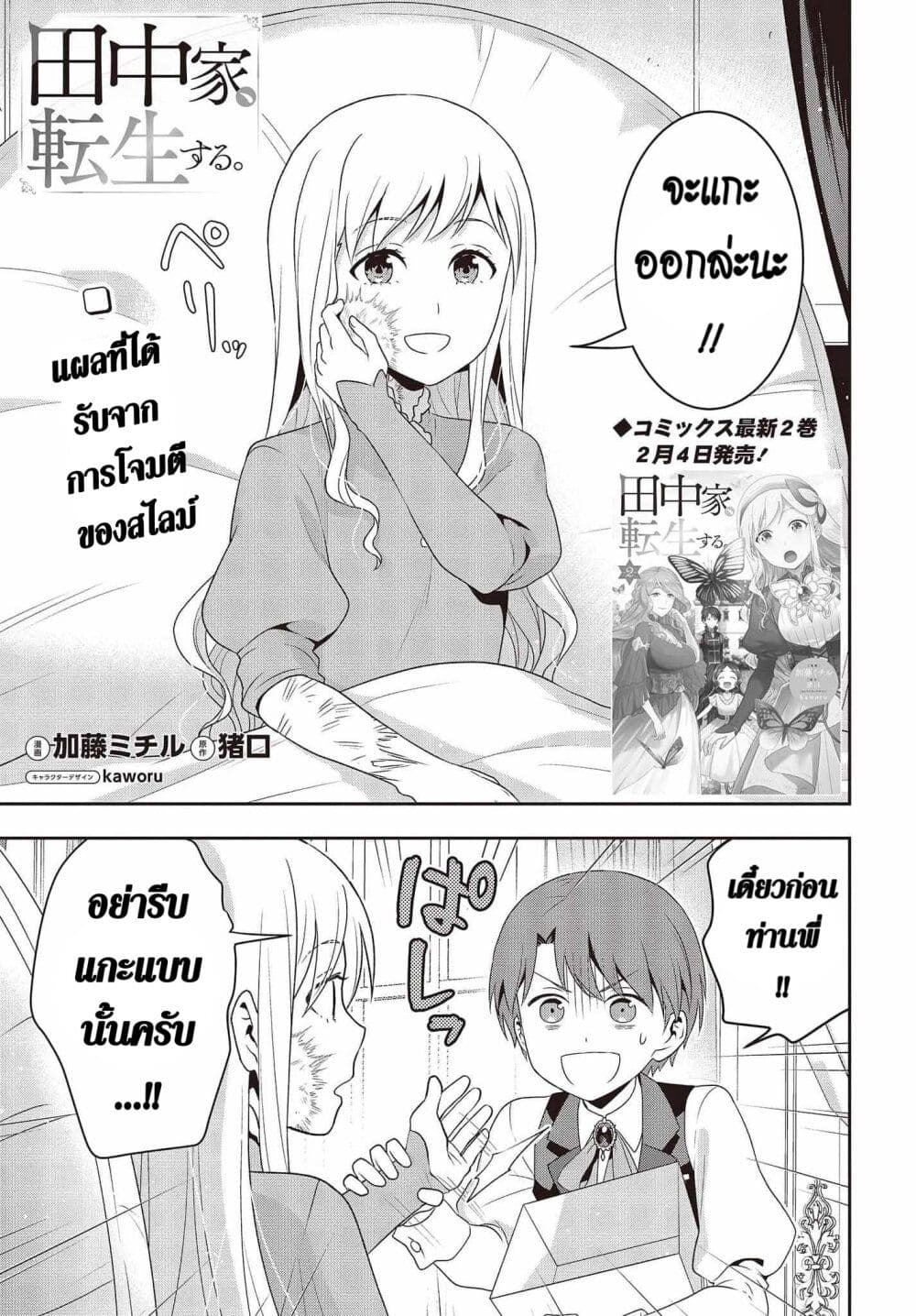 อ่านมังงะ Tanaka Family Reincarnates ตอนที่ 18/0.jpg