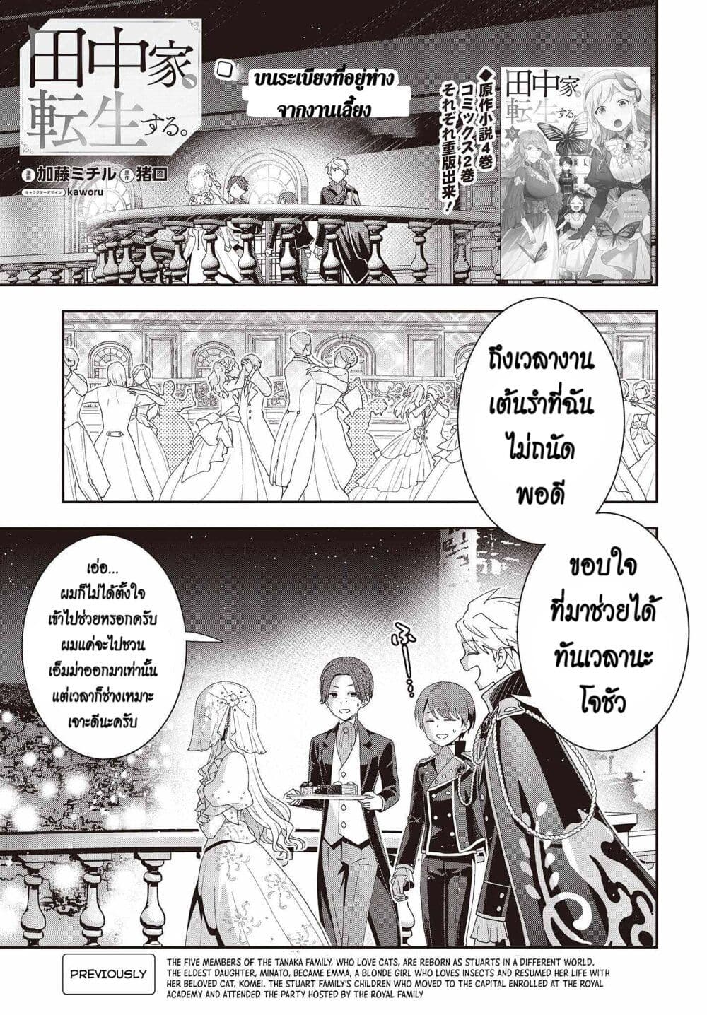 อ่านมังงะ Tanaka Family Reincarnates ตอนที่ 23/0.jpg