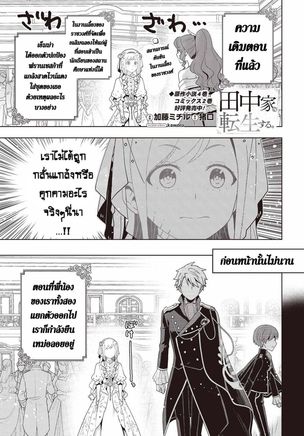 อ่านมังงะ Tanaka Family Reincarnates ตอนที่ 22/0.jpg