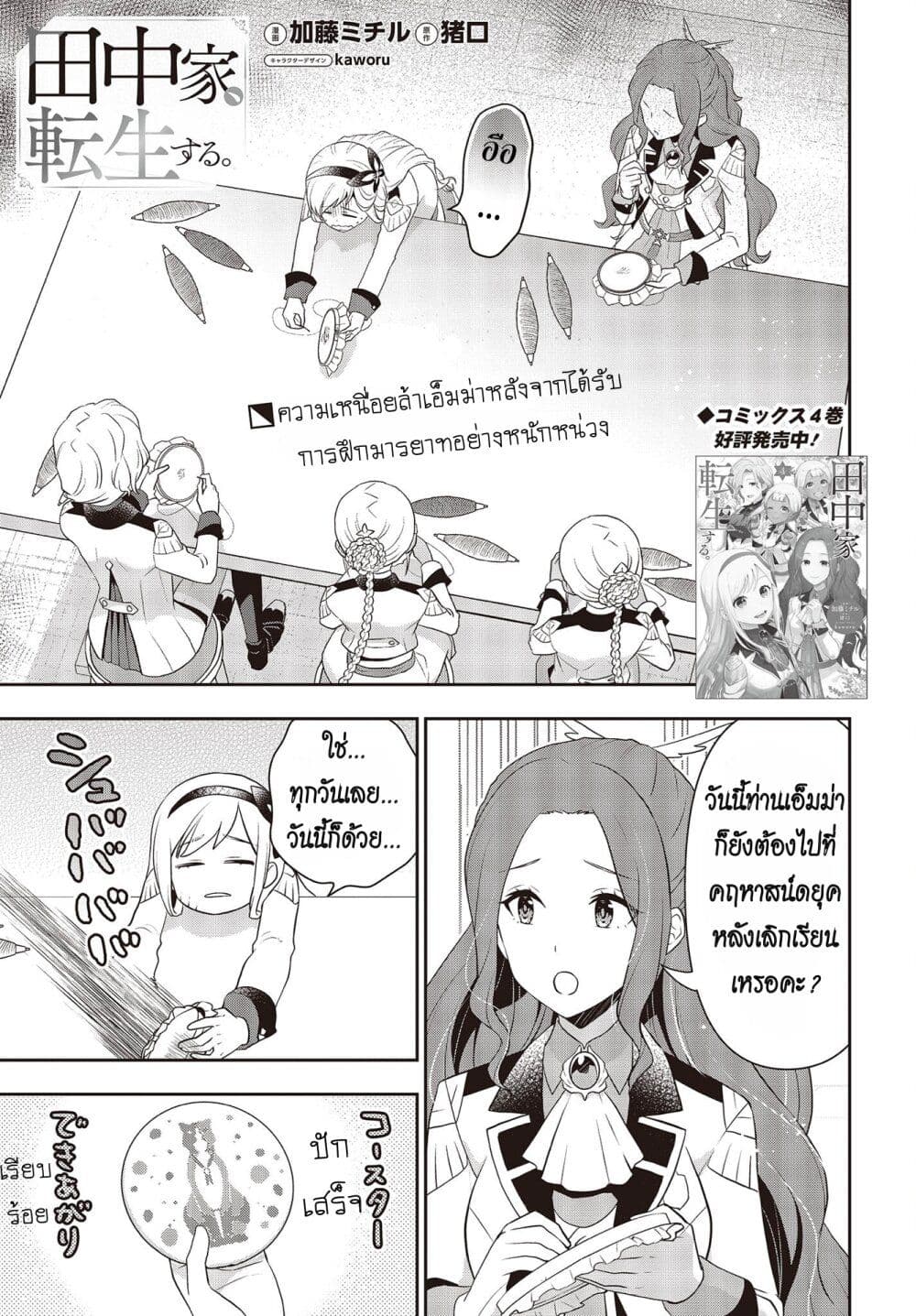 อ่านมังงะ Tanaka Family Reincarnates ตอนที่ 39/0.jpg