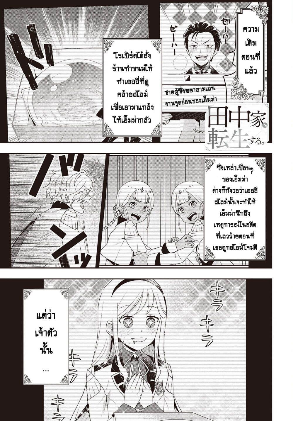 อ่านมังงะ Tanaka Family Reincarnates ตอนที่ 31/0.jpg