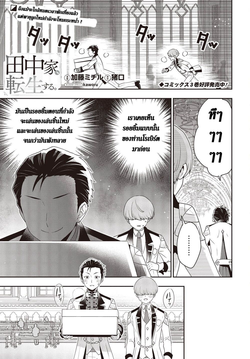 อ่านมังงะ Tanaka Family Reincarnates ตอนที่ 30/0.jpg