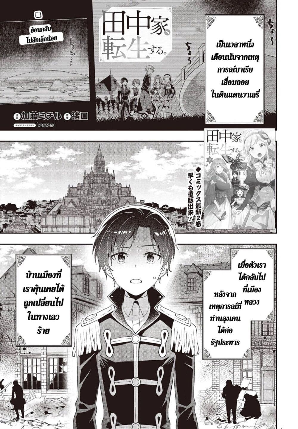 อ่านมังงะ Tanaka Family Reincarnates ตอนที่ 19/0.jpg