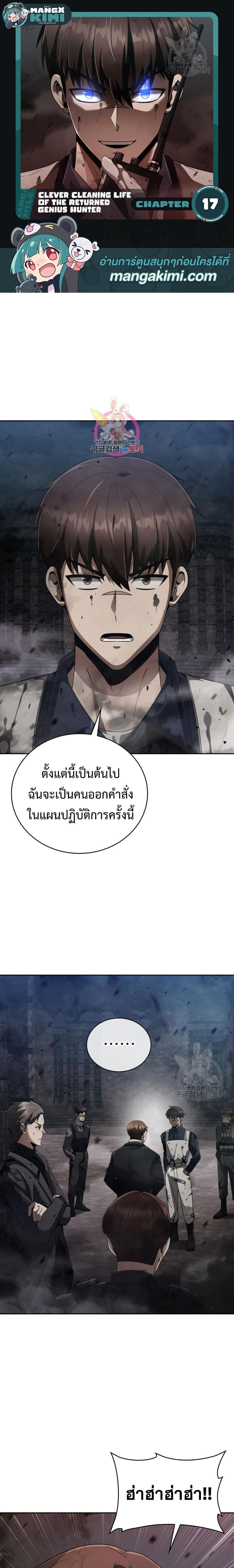 อ่านมังงะ Clever Cleaning Life Of The Returned Genius Hunter ตอนที่ 17/0_0.jpg