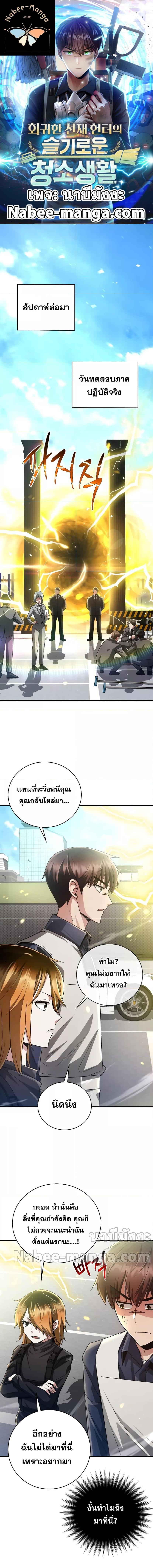 อ่านมังงะ Clever Cleaning Life Of The Returned Genius Hunter ตอนที่ 30/0_0.jpg