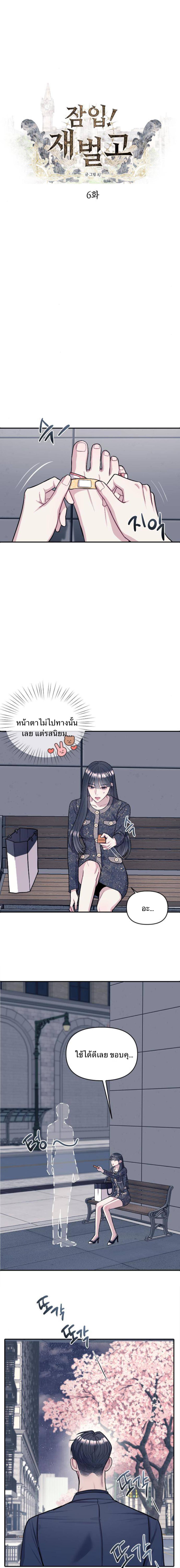 อ่านมังงะ Undercover! Chaebol High School ตอนที่ 6/0_0.jpg