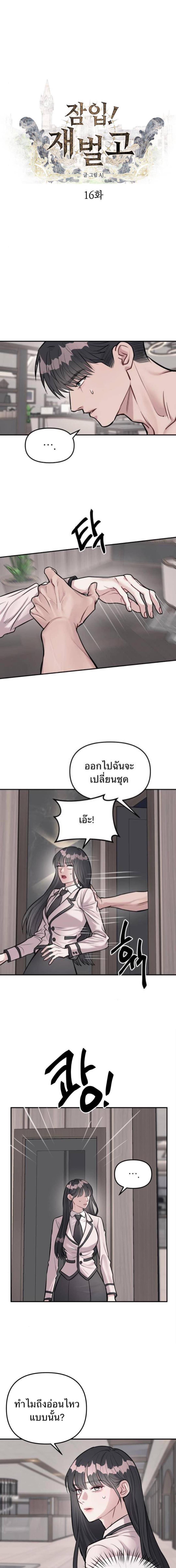 อ่านมังงะ Undercover! Chaebol High School ตอนที่ 16/0_0.jpg