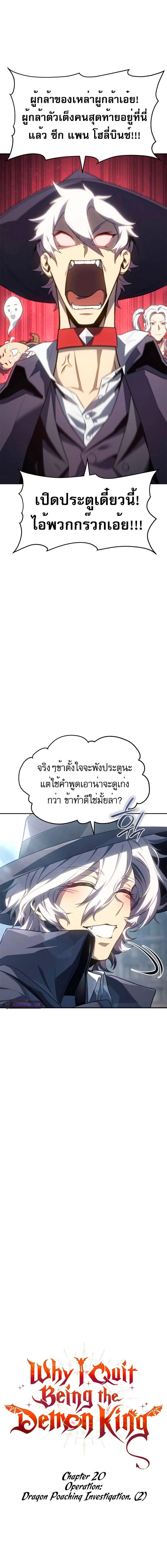 อ่านมังงะ Why I Quit Being the Demon King ตอนที่ 20/0_1.jpg