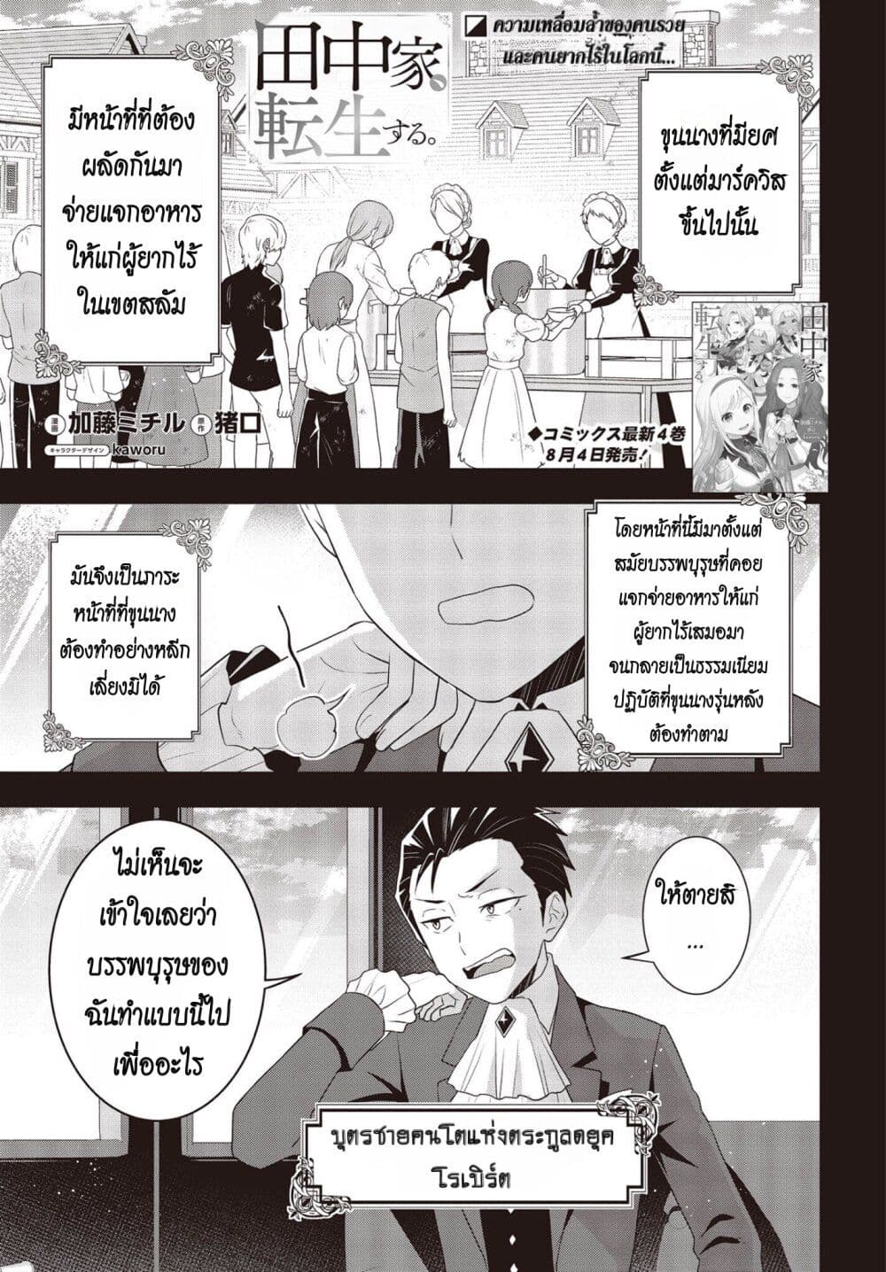 อ่านมังงะ Tanaka Family Reincarnates ตอนที่ 34/0.jpg