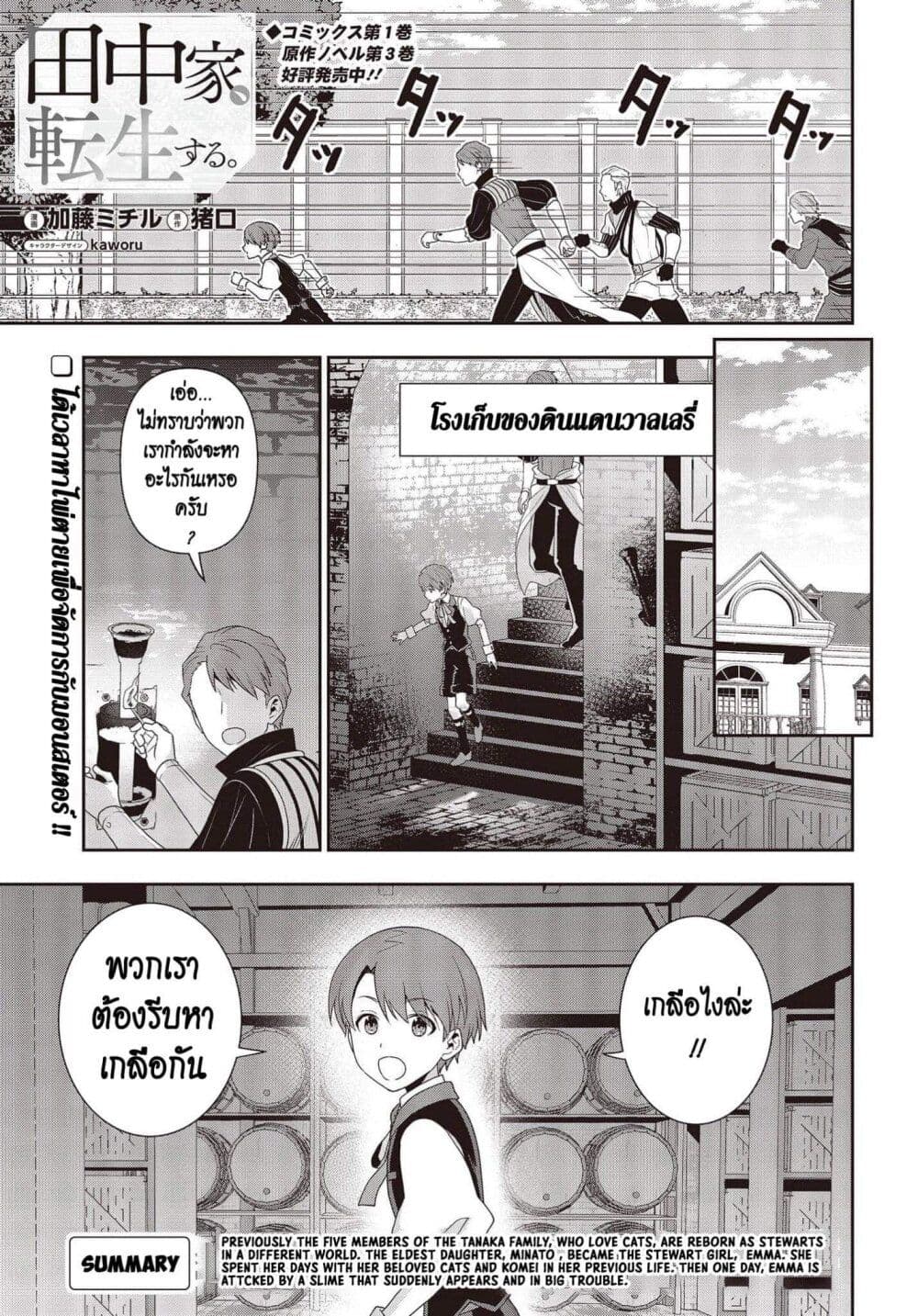 อ่านมังงะ Tanaka Family Reincarnates ตอนที่ 16/0.jpg