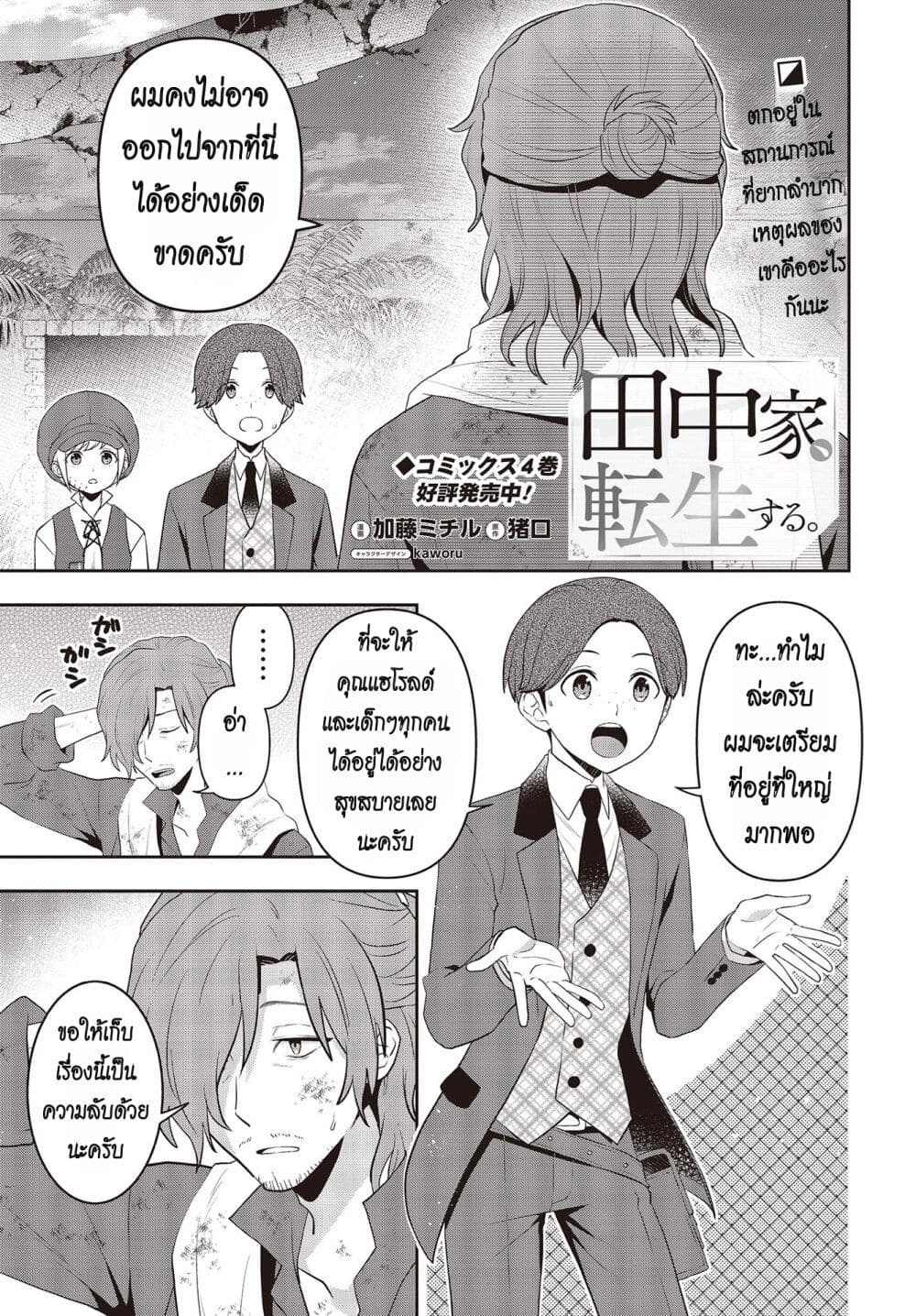 อ่านมังงะ Tanaka Family Reincarnates ตอนที่ 38/0.jpg