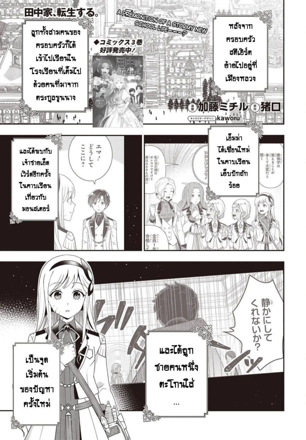 อ่านมังงะ Tanaka Family Reincarnates ตอนที่ 27/0.jpg