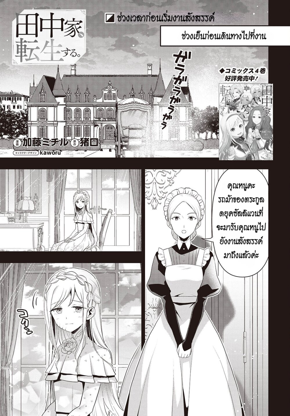 อ่านมังงะ Tanaka Family Reincarnates ตอนที่ 41/0.jpg