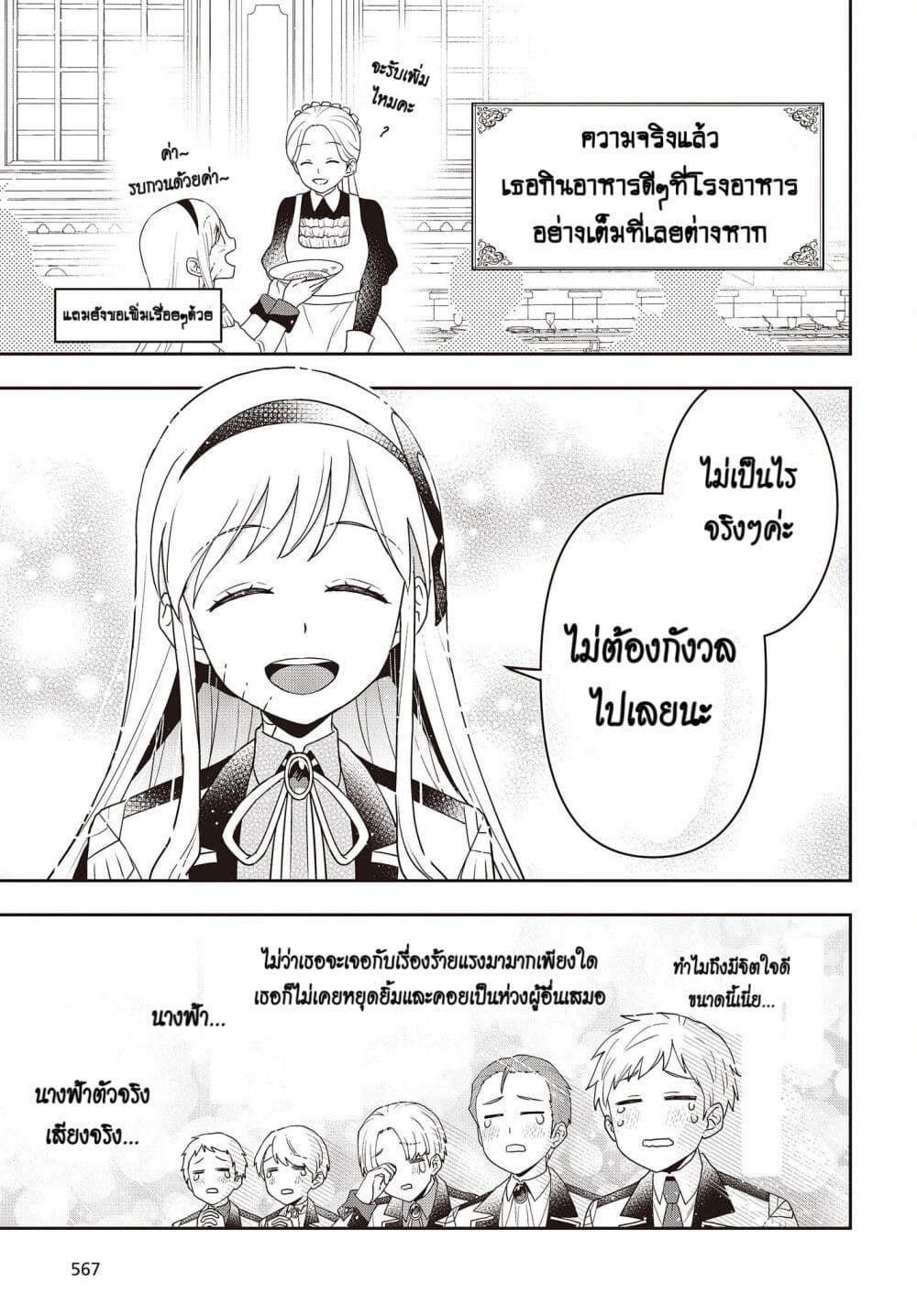 อ่านมังงะ Tanaka Family Reincarnates ตอนที่ 29/10.jpg