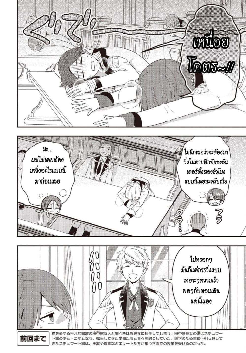 อ่านมังงะ Tanaka Family Reincarnates ตอนที่ 26/1.jpg