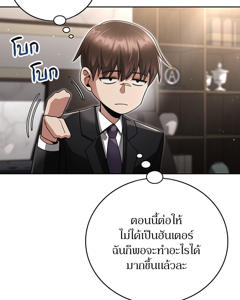 อ่านมังงะ Clever Cleaning Life Of The Returned Genius Hunter ตอนที่ 45/102.jpg