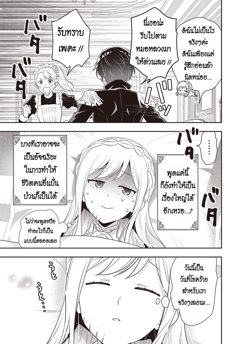 อ่านมังงะ Tanaka Family Reincarnates ตอนที่ 42/10.jpg