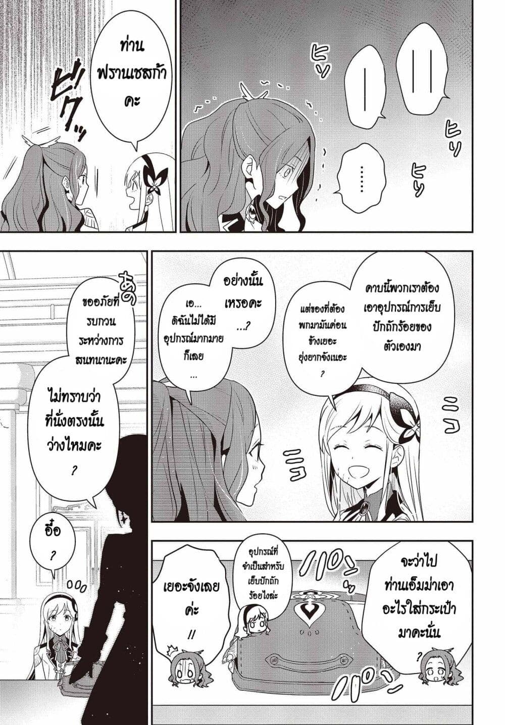 อ่านมังงะ Tanaka Family Reincarnates ตอนที่ 25/10.jpg