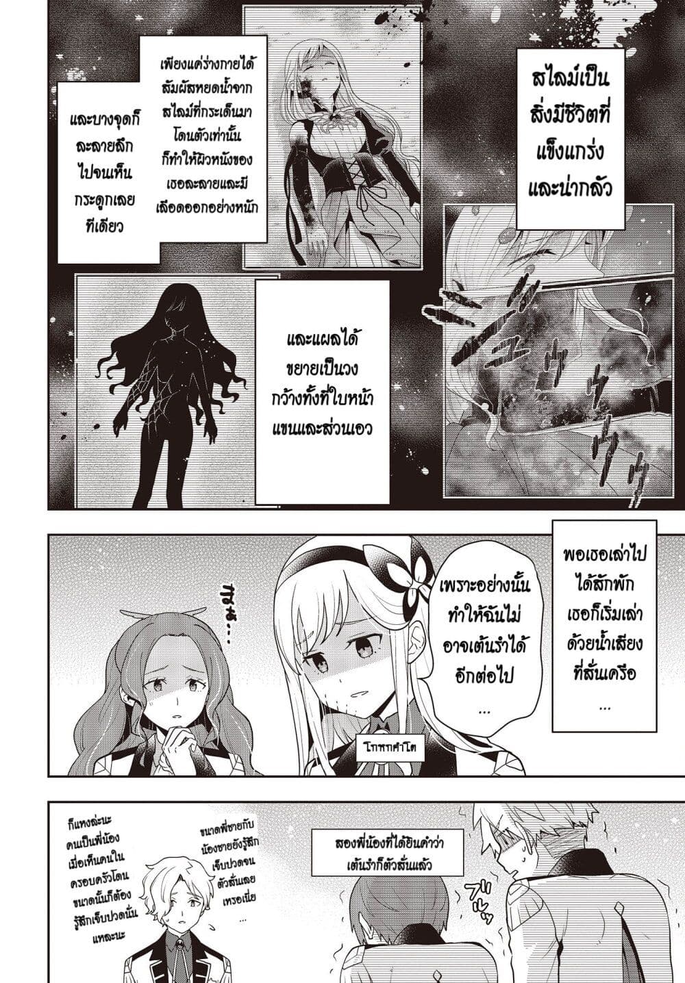 อ่านมังงะ Tanaka Family Reincarnates ตอนที่ 30/10.jpg