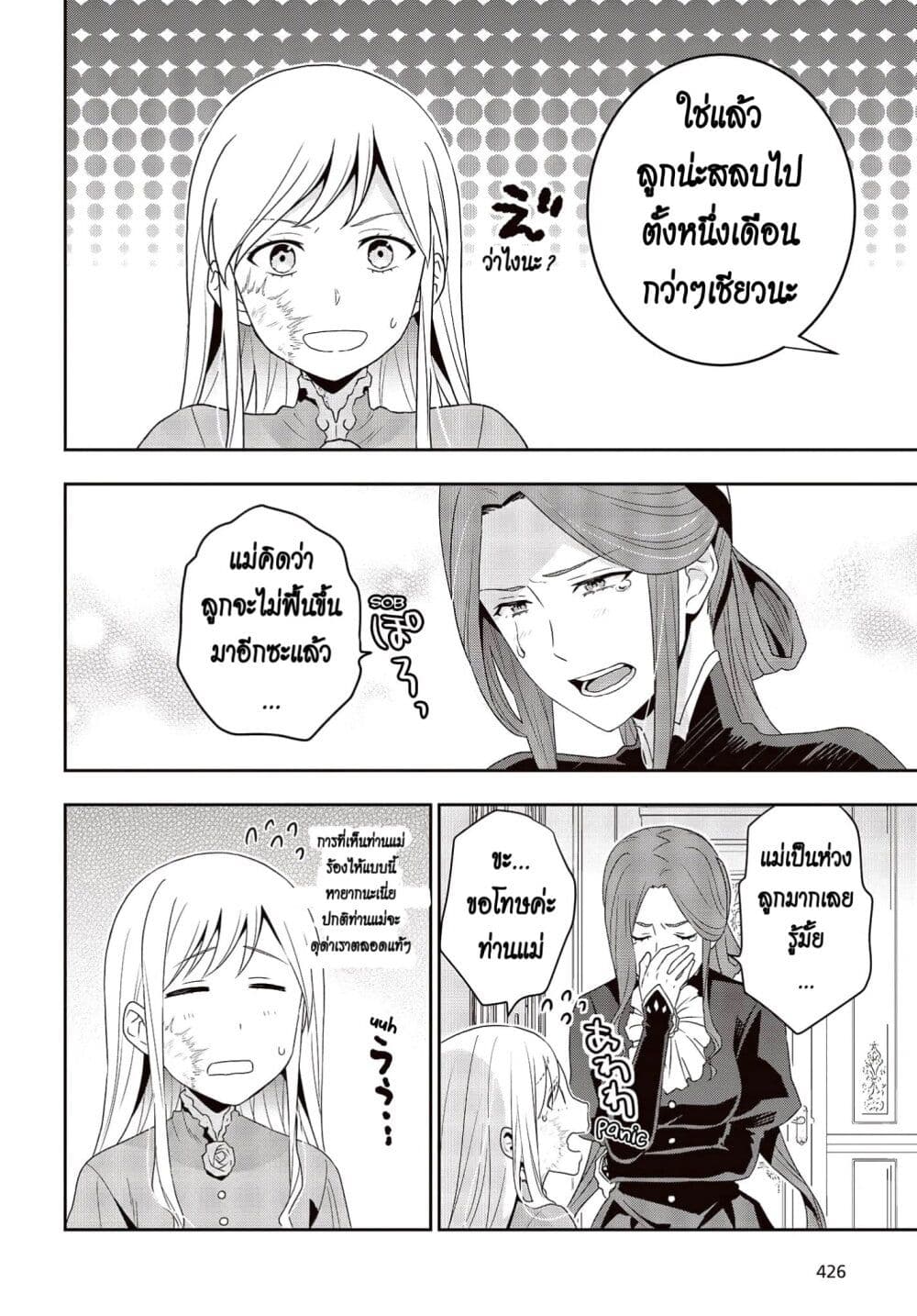 อ่านมังงะ Tanaka Family Reincarnates ตอนที่ 17/10.jpg