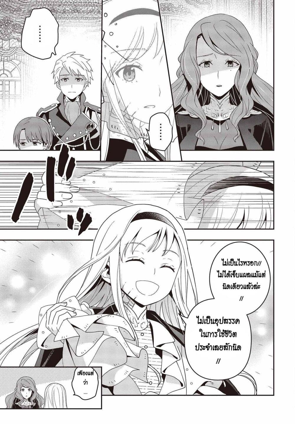 อ่านมังงะ Tanaka Family Reincarnates ตอนที่ 23/10.jpg