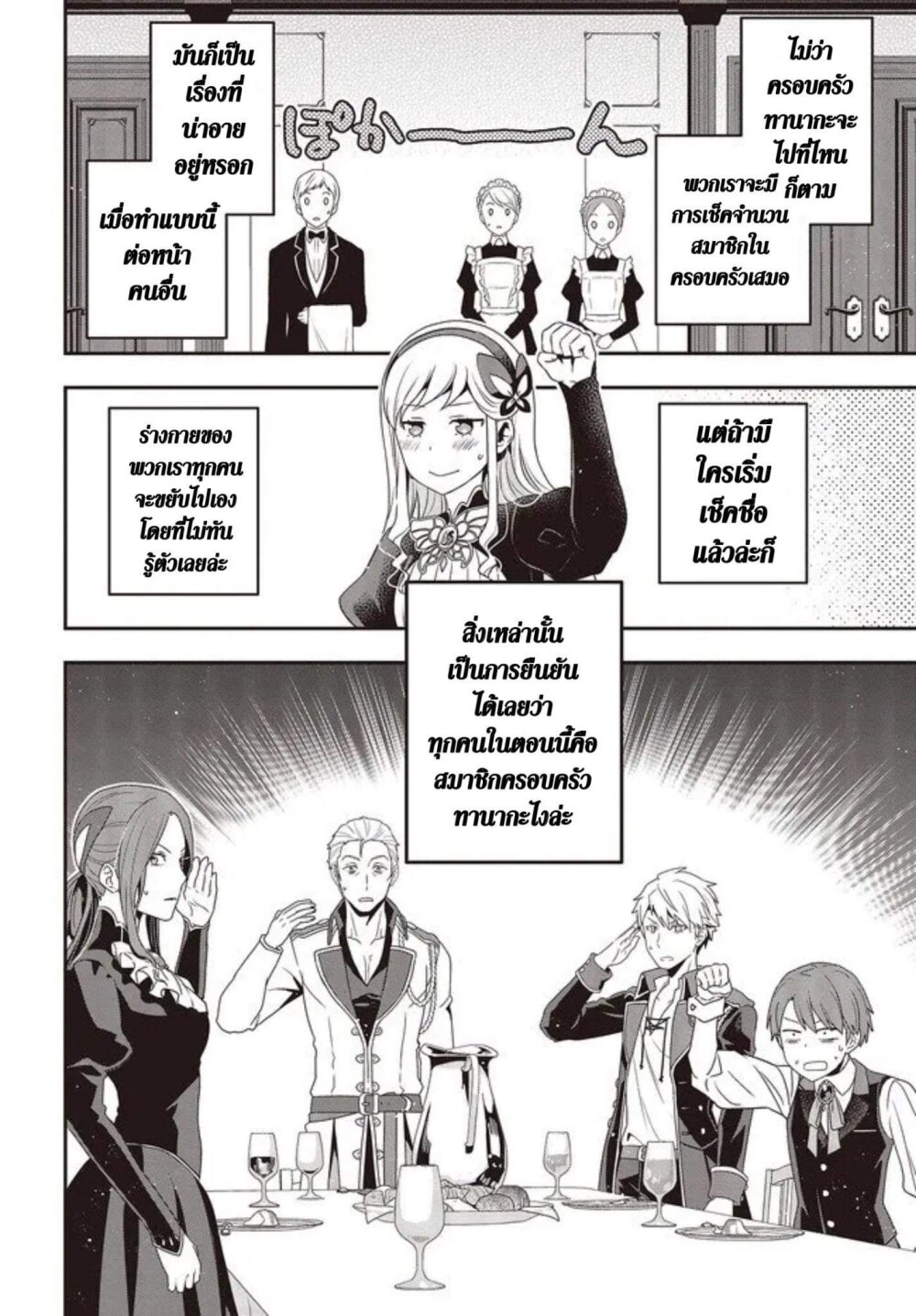 อ่านมังงะ Tanaka Family Reincarnates ตอนที่ 1/10.jpg