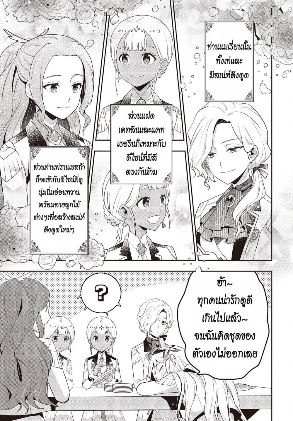 อ่านมังงะ Tanaka Family Reincarnates ตอนที่ 39/10.jpg