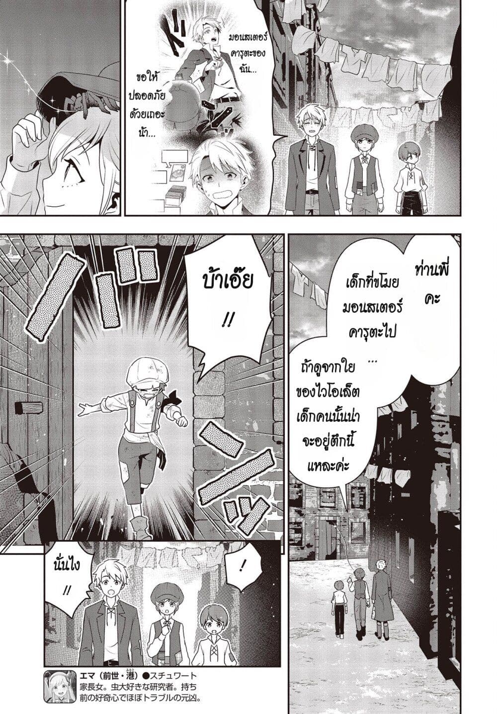 อ่านมังงะ Tanaka Family Reincarnates ตอนที่ 34/10.jpg