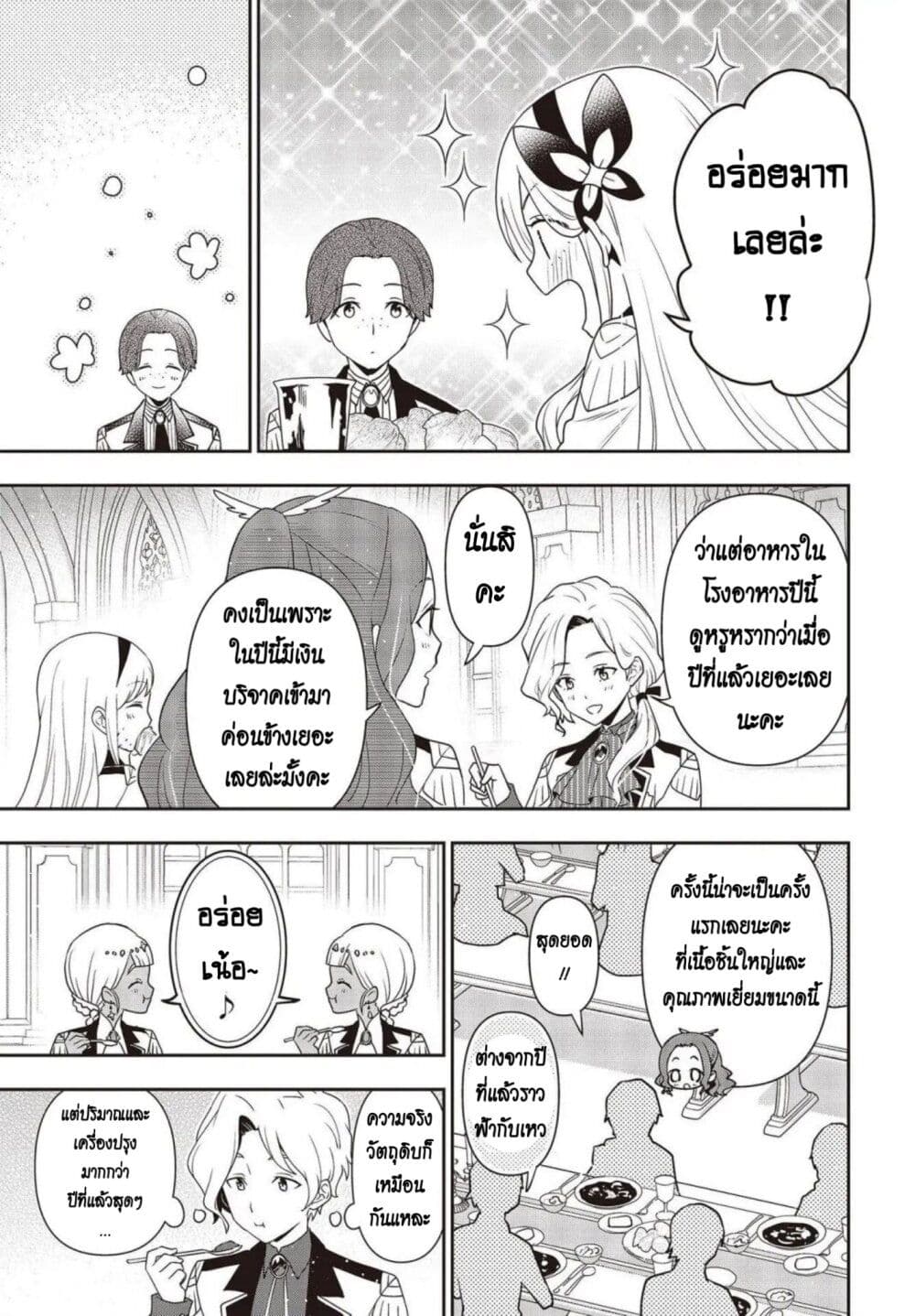 อ่านมังงะ Tanaka Family Reincarnates ตอนที่ 28/10.jpg