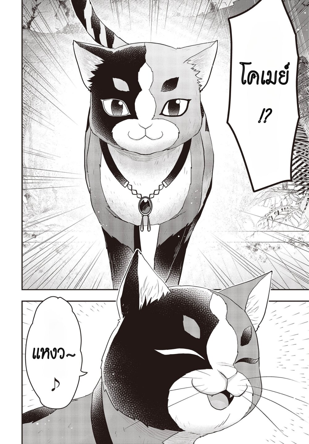 อ่านมังงะ Tanaka Family Reincarnates ตอนที่ 37/1.jpg