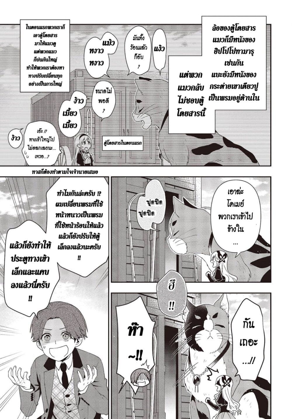 อ่านมังงะ Tanaka Family Reincarnates ตอนที่ 19/10.jpg