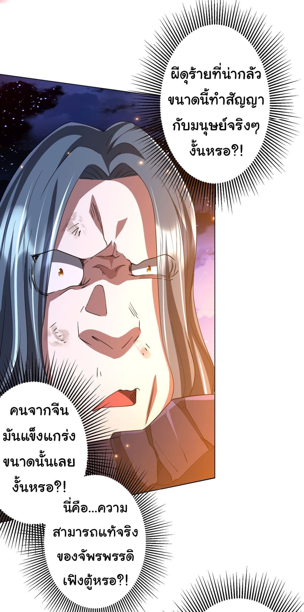 อ่านมังงะ Start with Trillions of Coins ตอนที่ 79/11.jpg