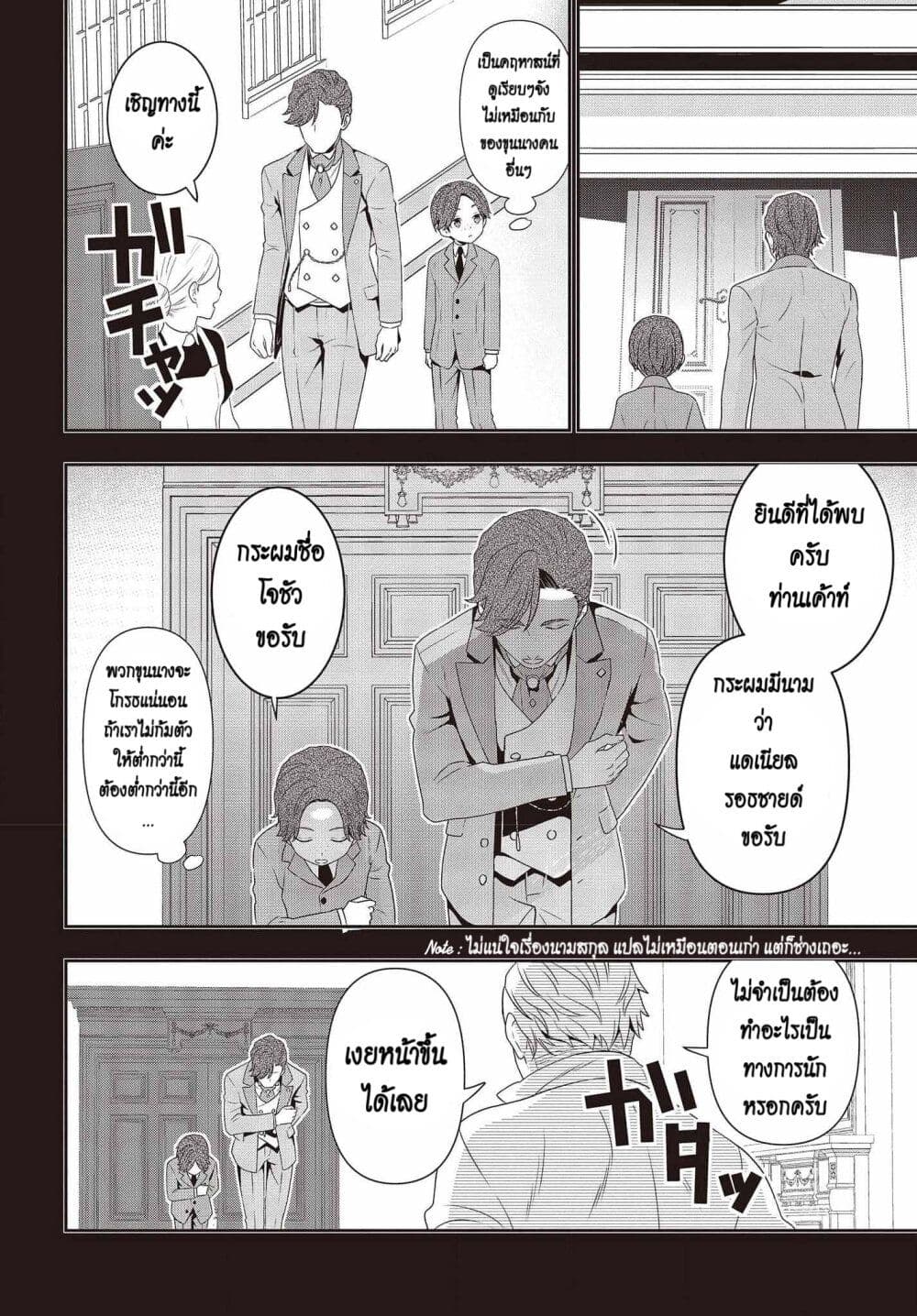 อ่านมังงะ Tanaka Family Reincarnates ตอนที่ 18/11.jpg