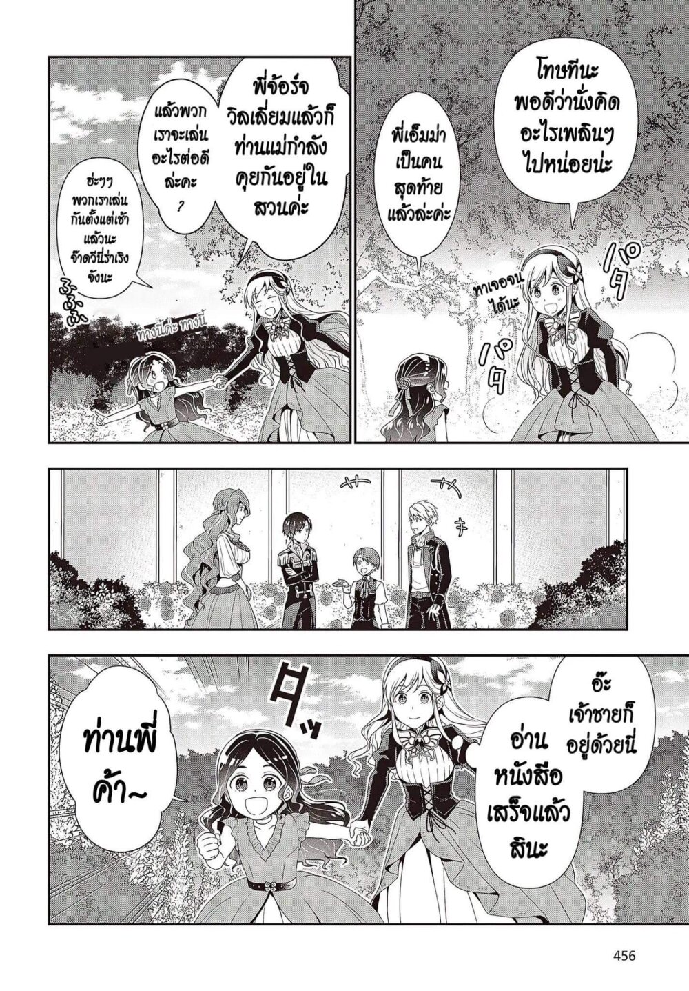 อ่านมังงะ Tanaka Family Reincarnates ตอนที่ 10/11.jpg